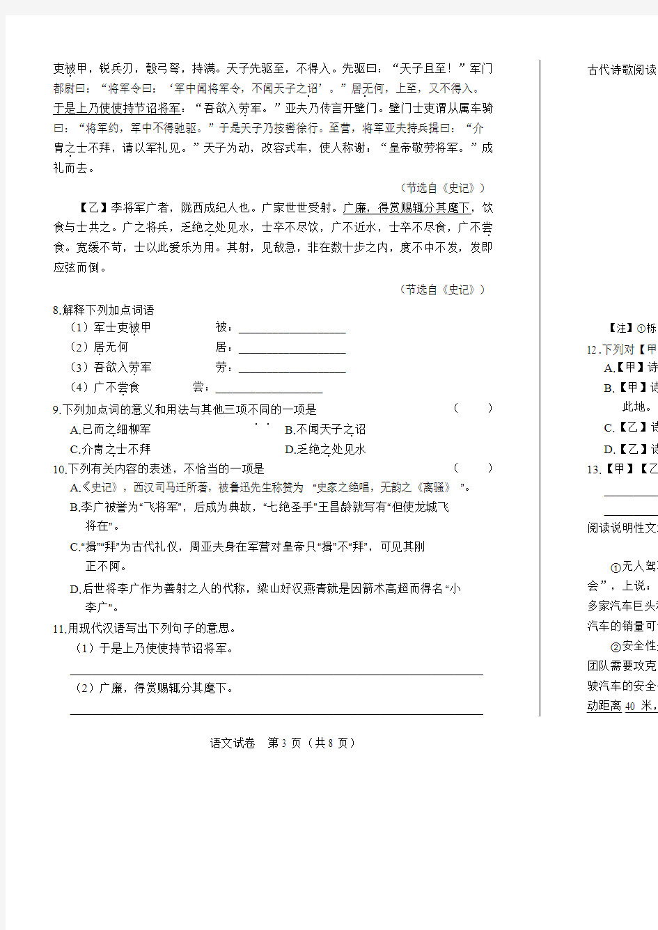 2019年湖南省永州市中考语文试卷含答案