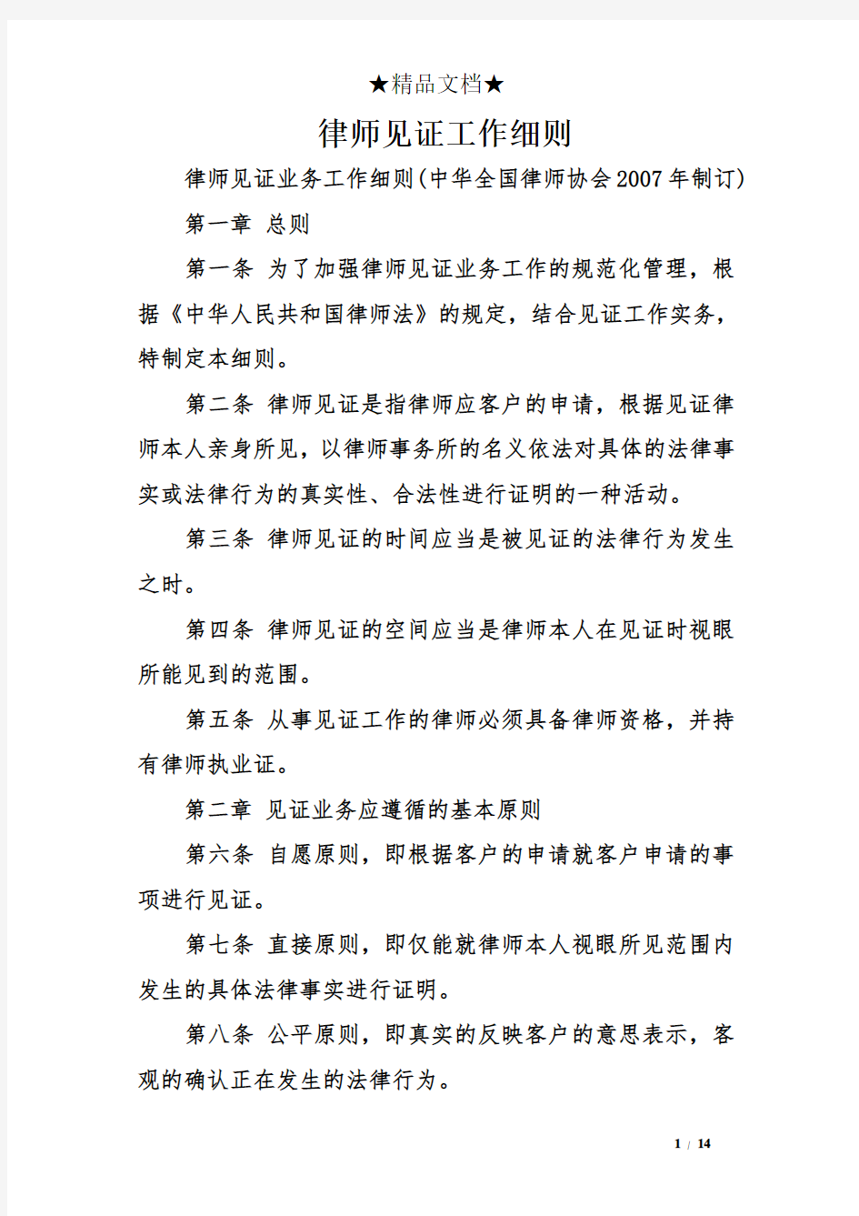 律师见证工作细则