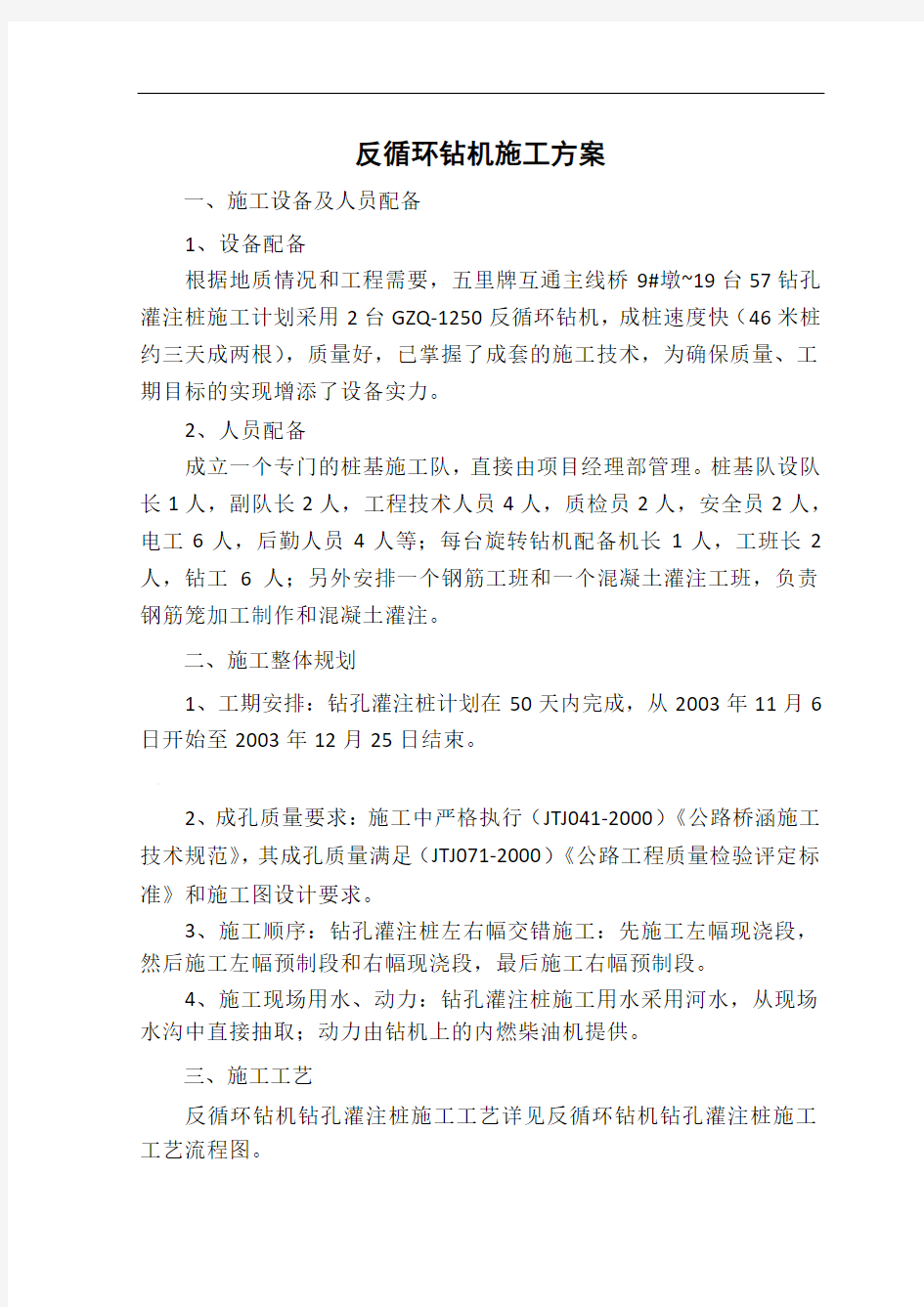 反循环钻机施工方案