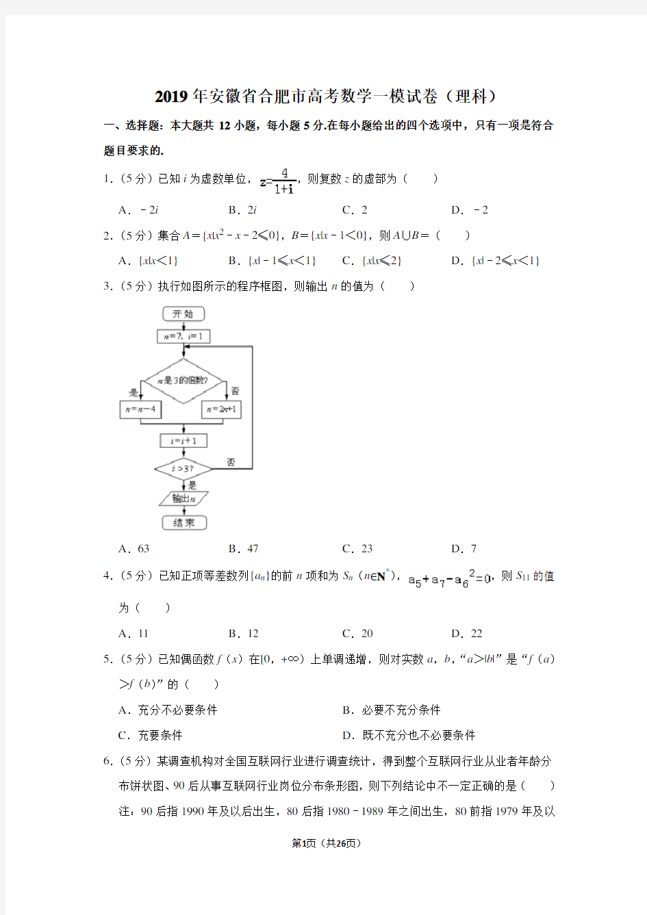 2019年安徽省合肥市高考数学一模试卷(理科)