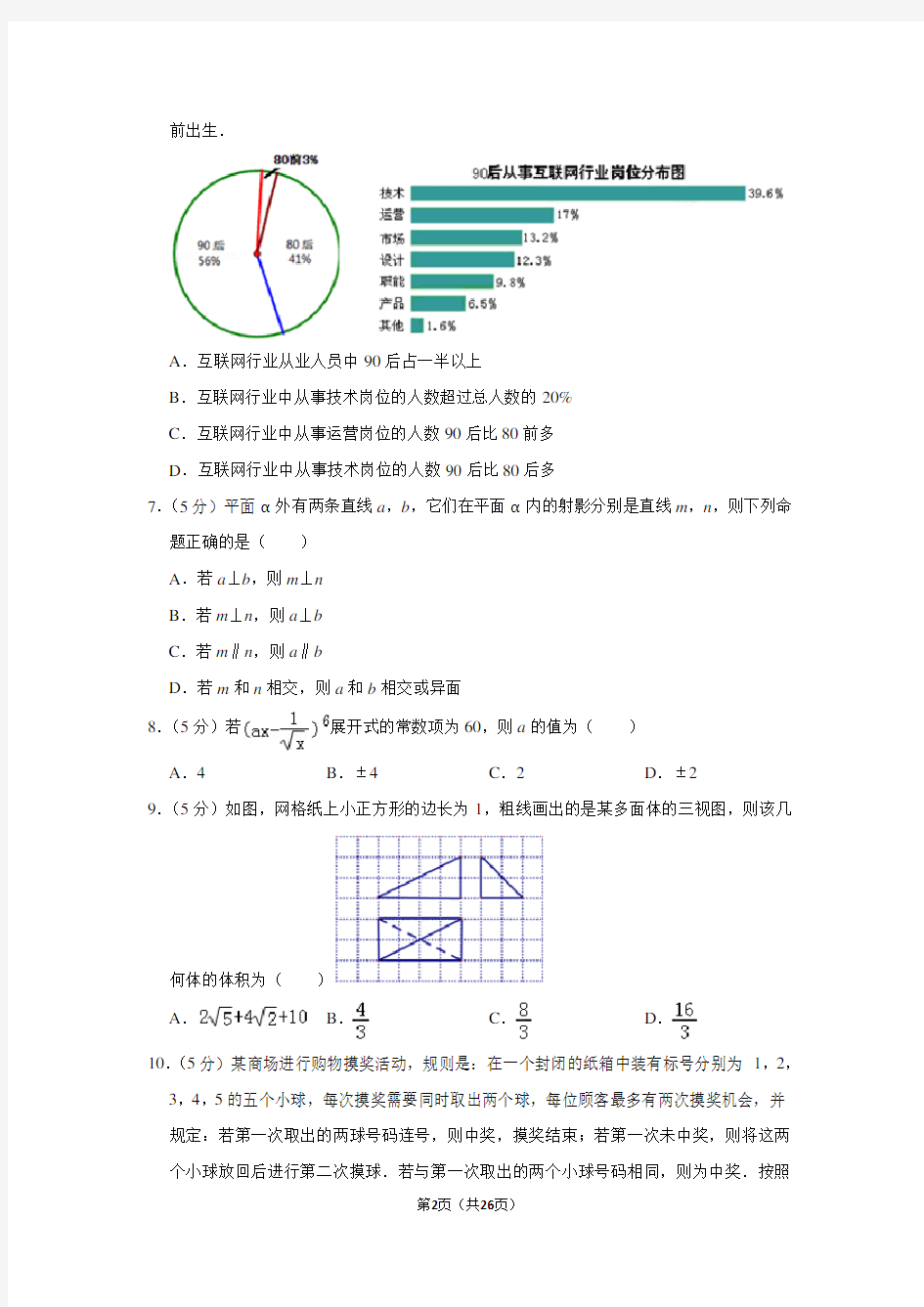 2019年安徽省合肥市高考数学一模试卷(理科)