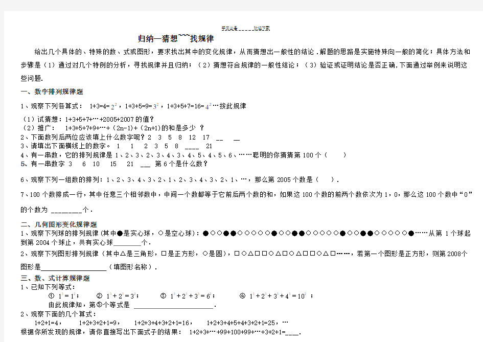 七年级数学找规律题