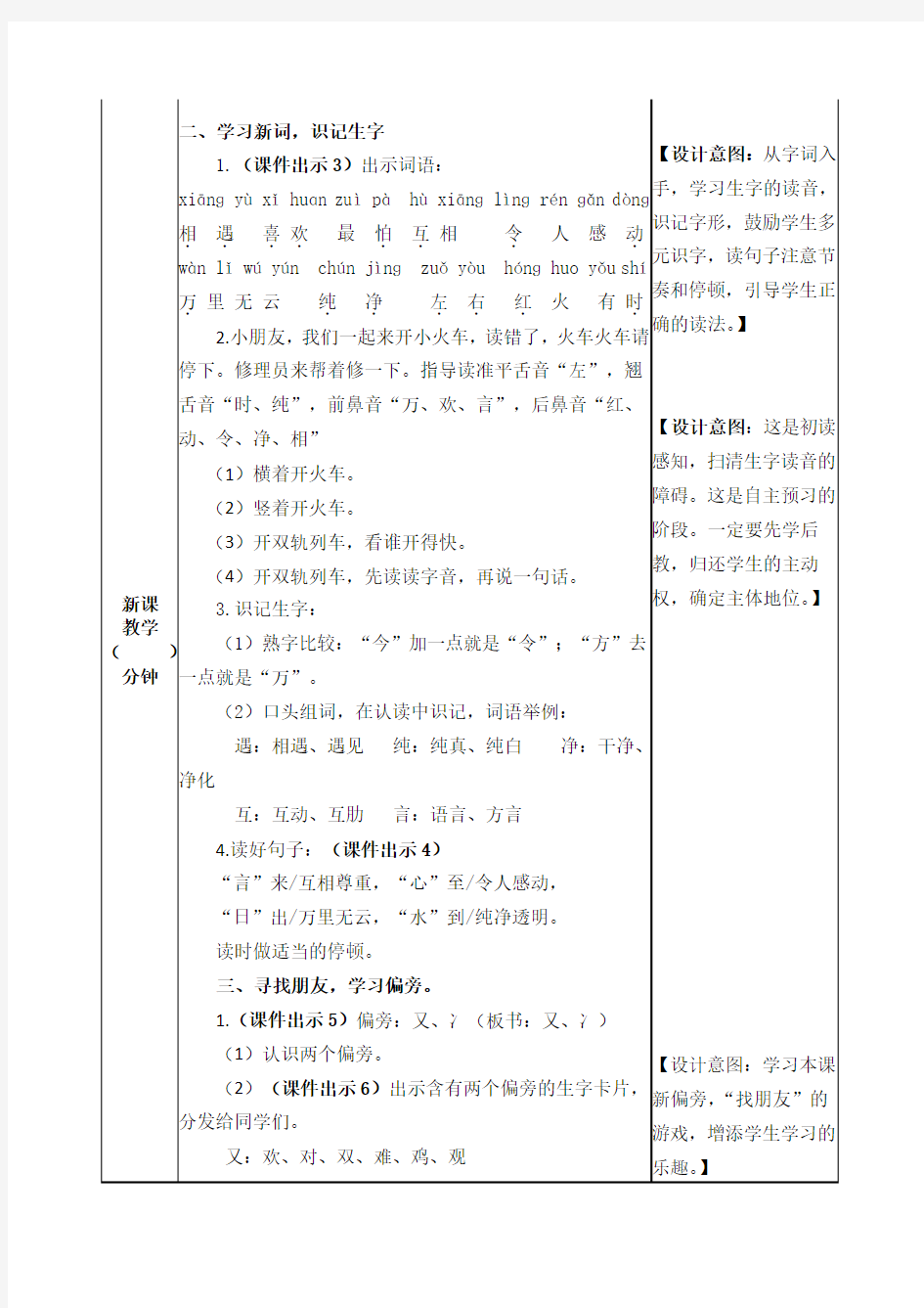 识字4 猜字谜 教案