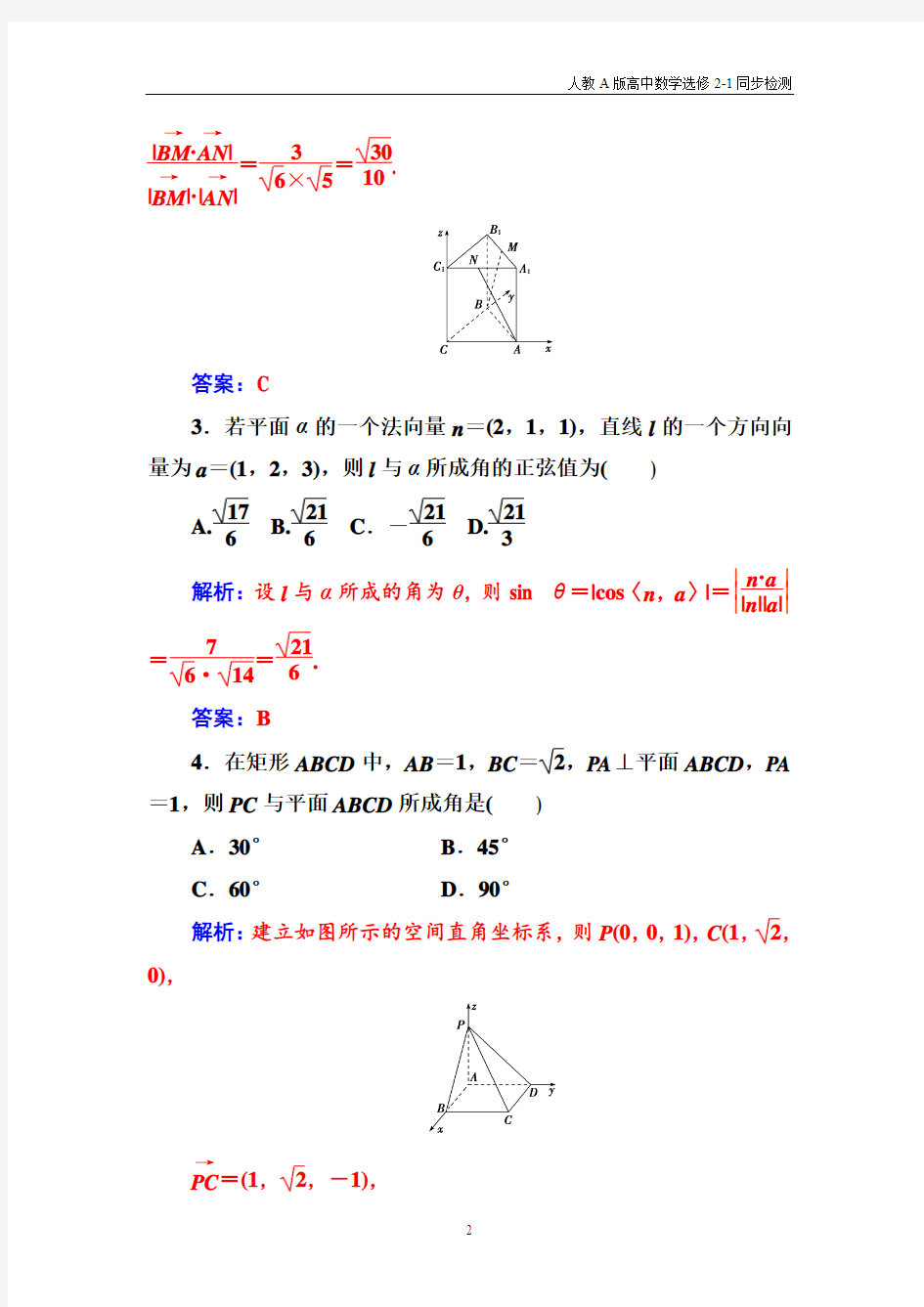 人教A版高中数学选修2-1同步检测第3章3.2第3课时空间向量与空间角