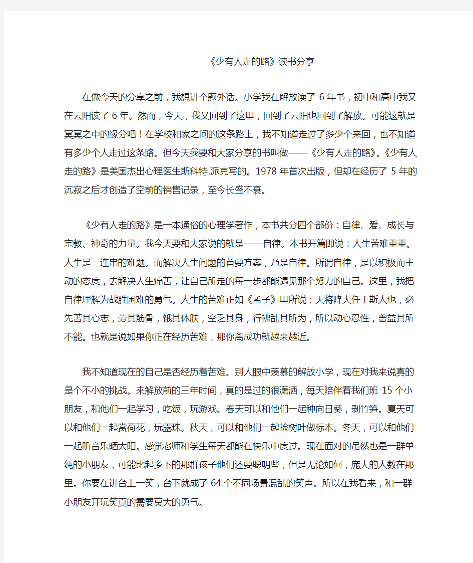 《少有人走的路》读书分享