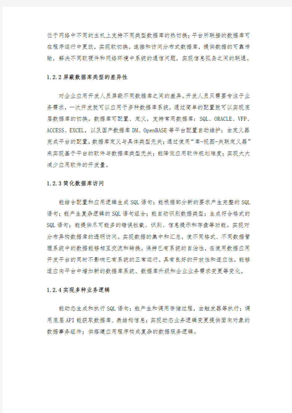 数据库管理通用平台设计方案