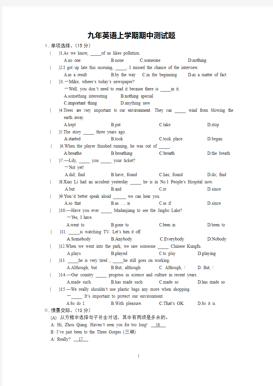 九年上英语期中检测