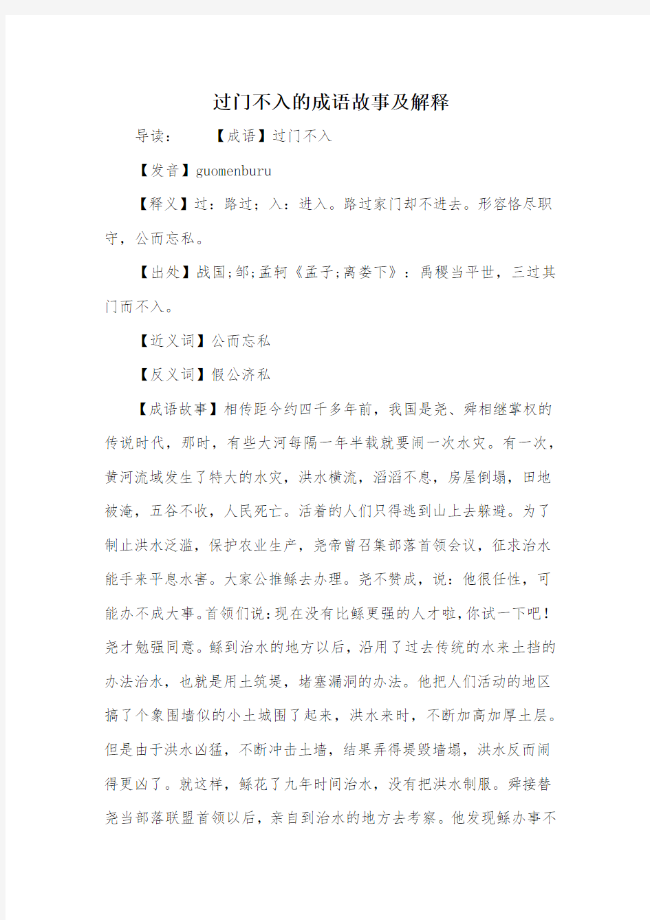 过门不入的成语故事及解释