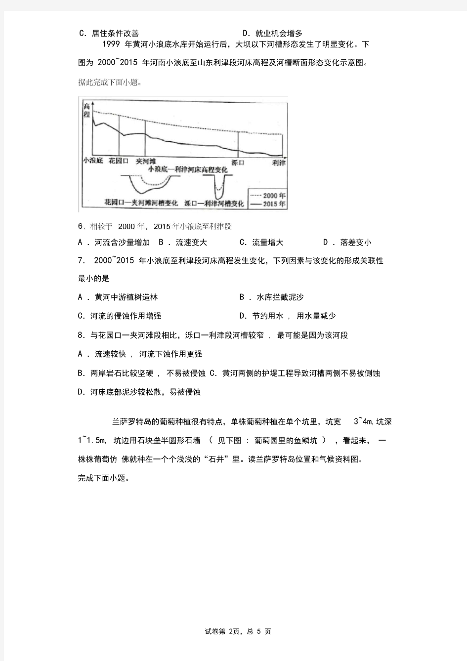 山西省晋中市2019-2020学年高三下学期一模文综地理试题(带答案解析)