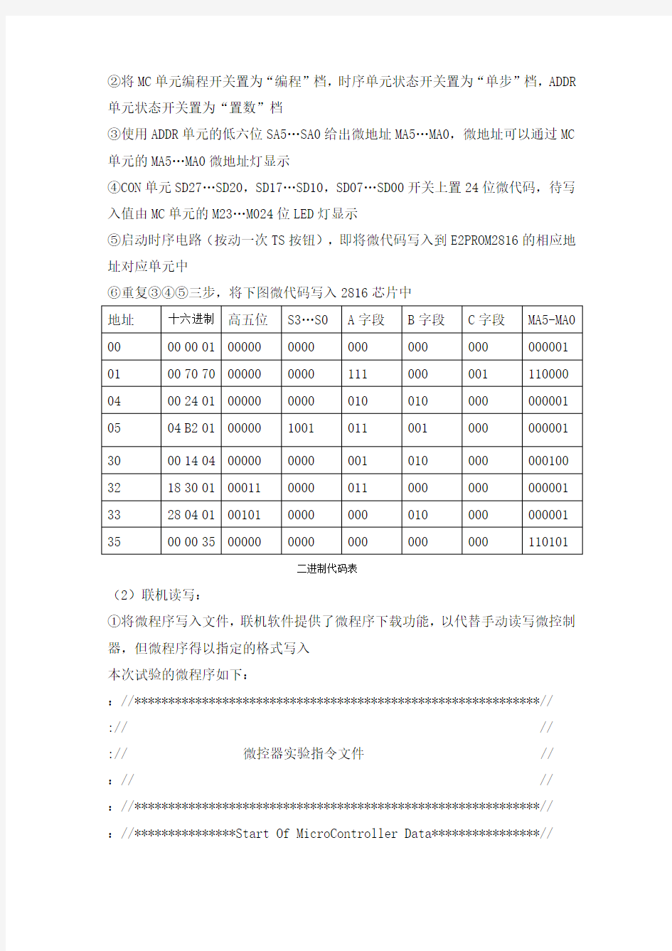 计算机组成原理实验报告三微程序控制器实验