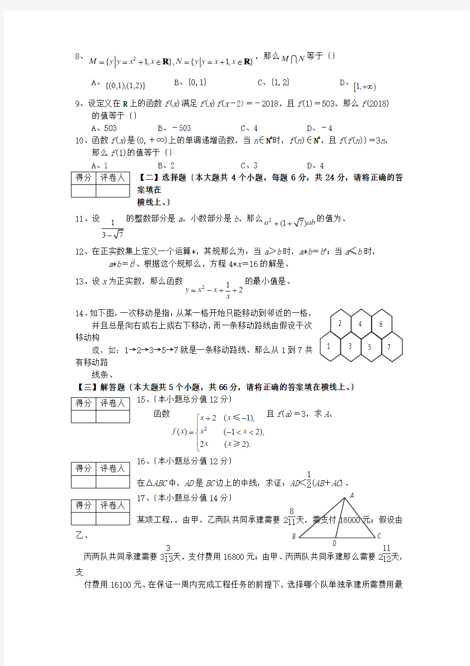 2019年湖南高中数学竞赛试题(无解析)