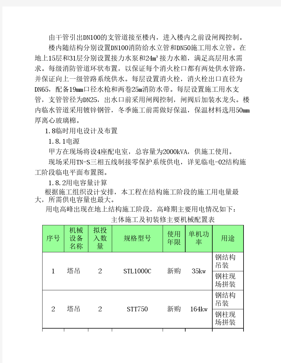 总包临水临电施工方案