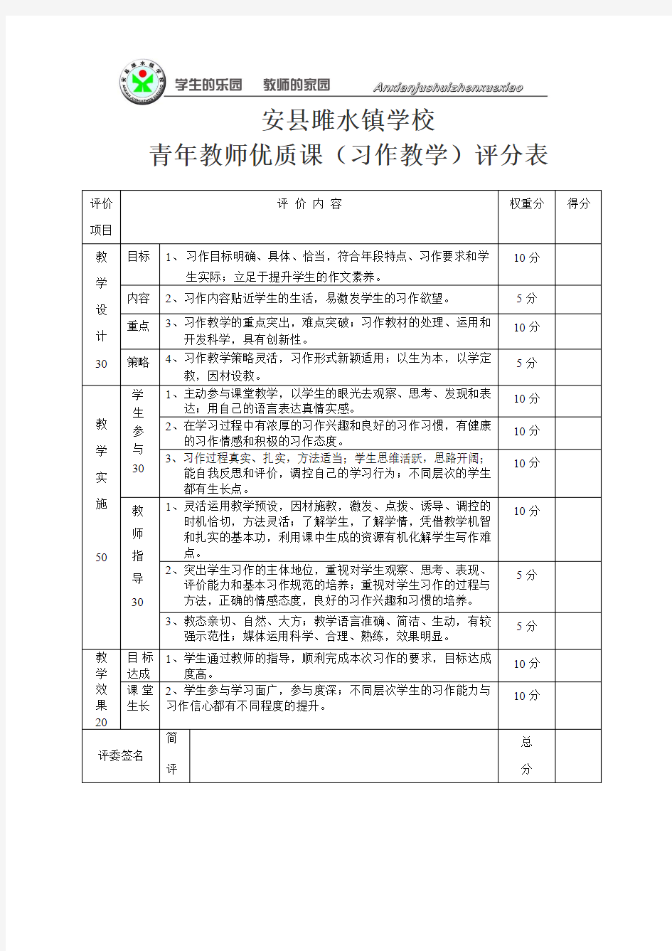 习作教学评分表