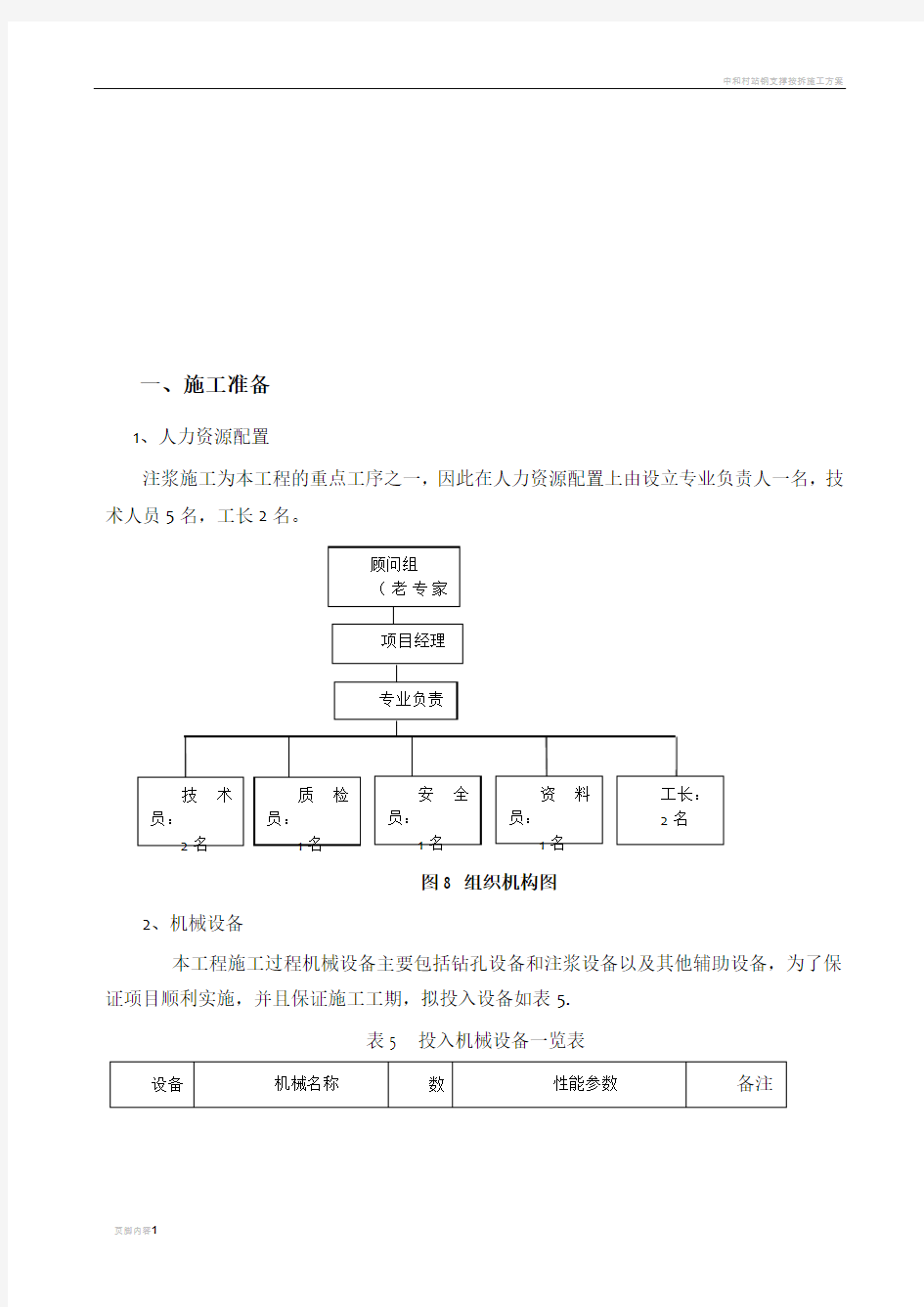 地铁钢环施工技术交底