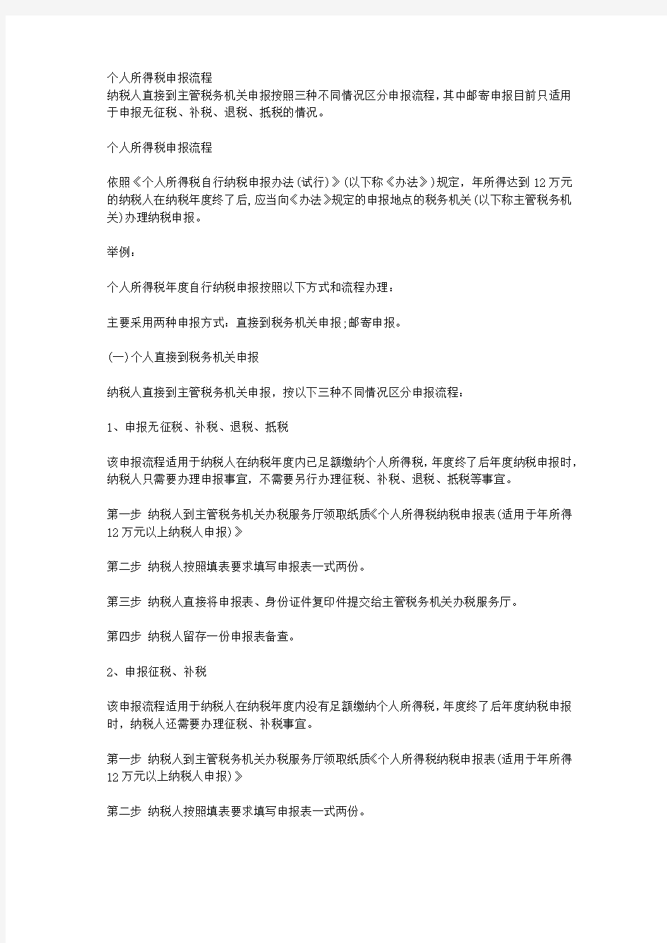 关于个人所得税申报流程