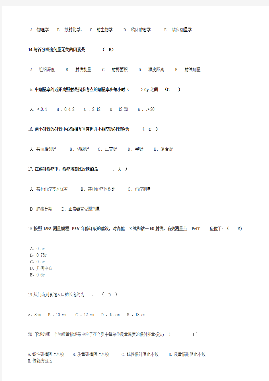 (完整版)物理师考试试题整理