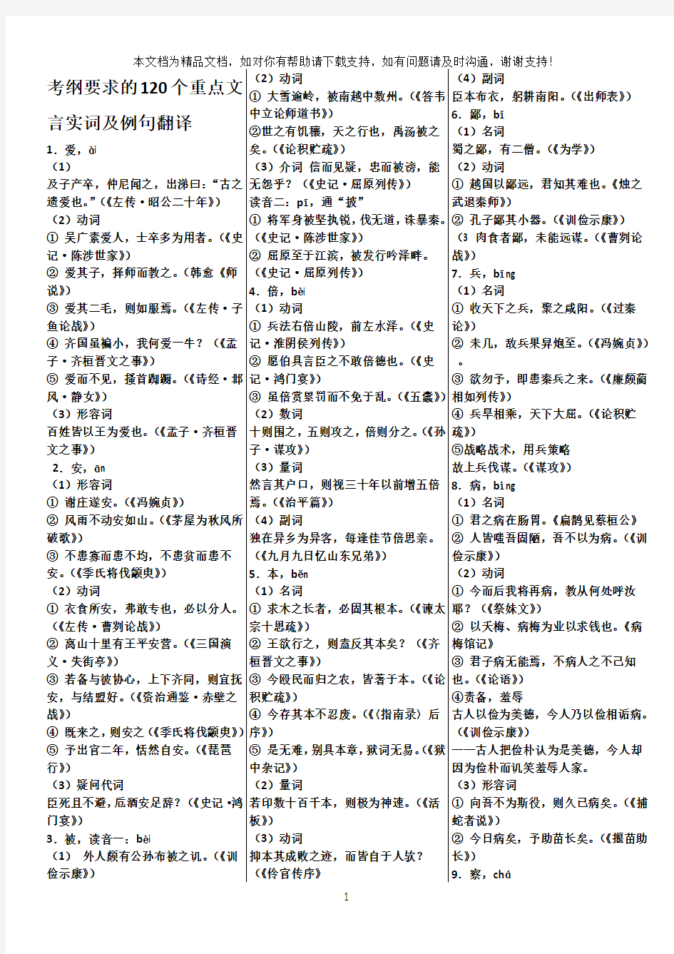 高考120个重点文言实词附例句翻译