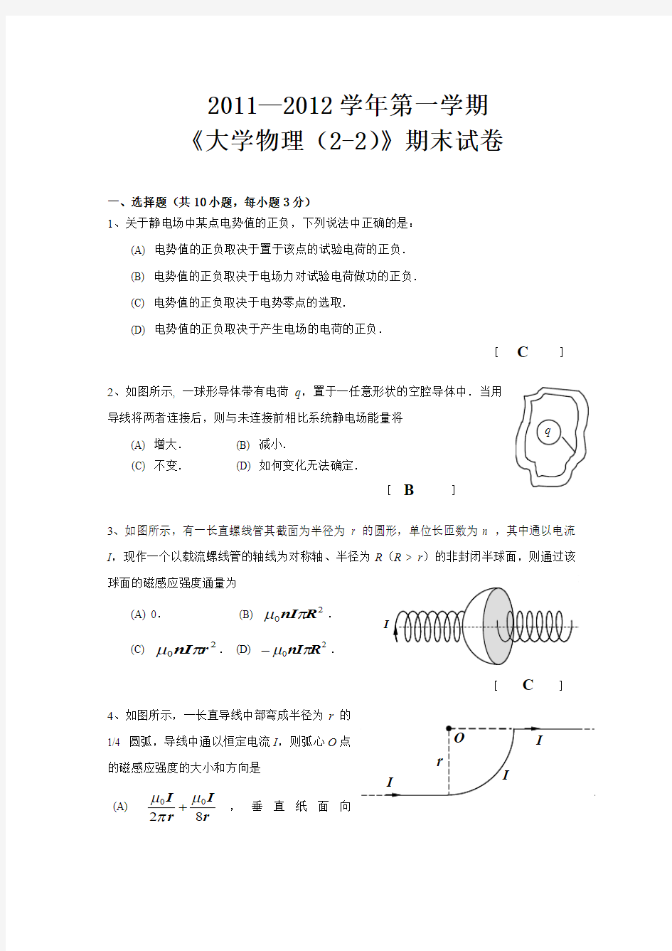 2011—2012学年第一学期期末试卷.