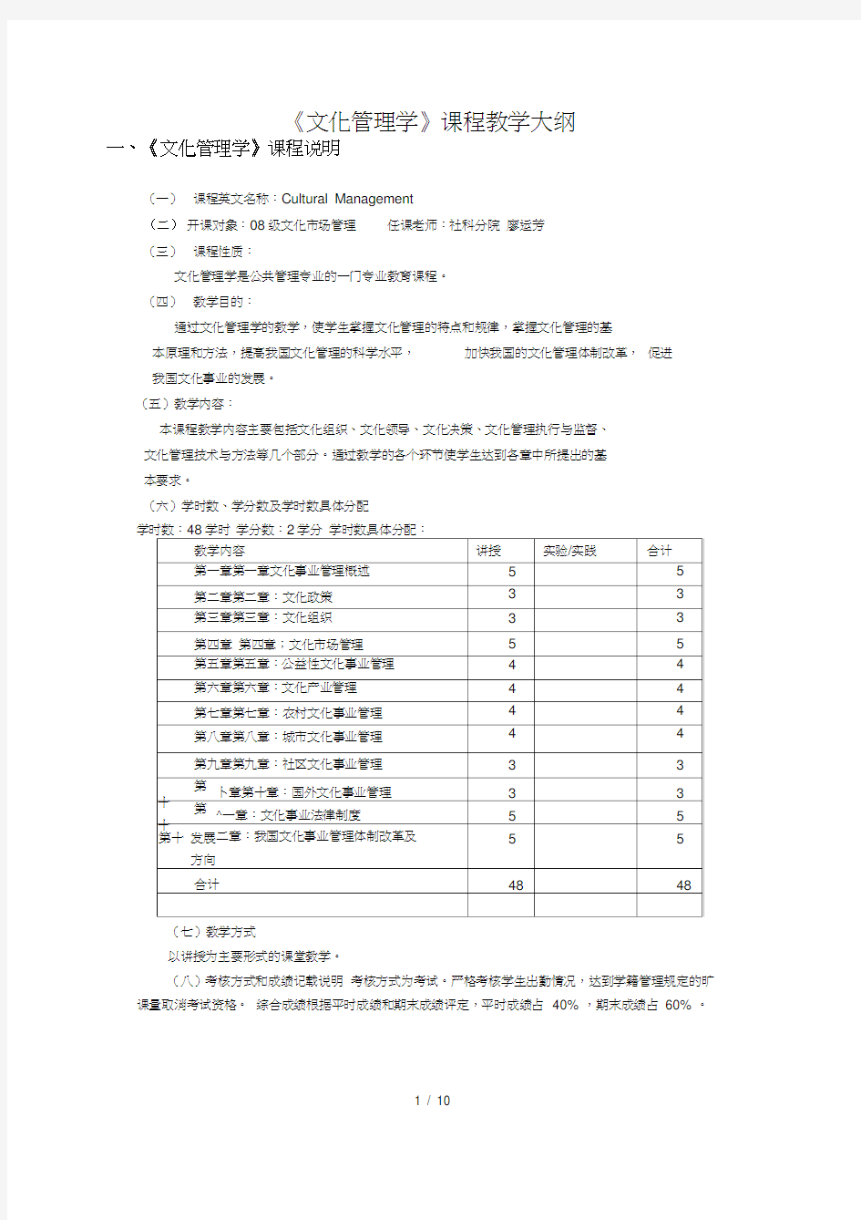 文化管理学课程教学大纲