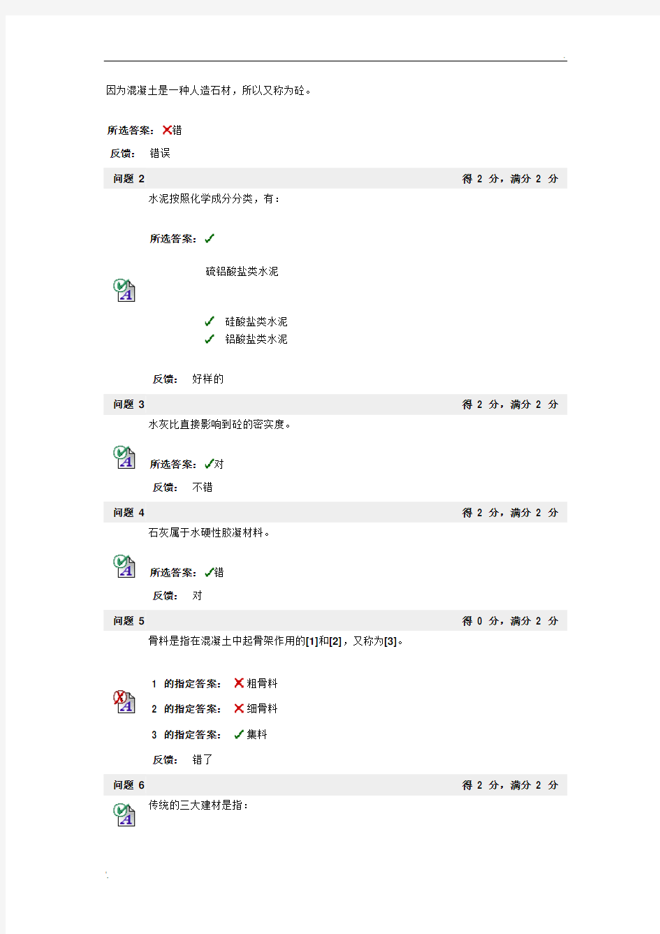 建筑工程概论