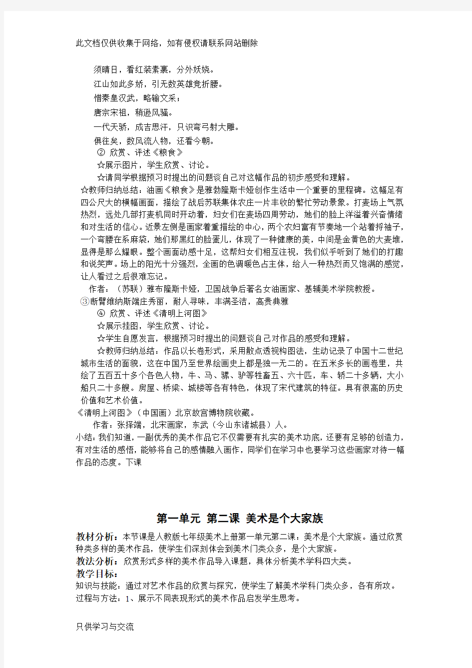 人教版七年级美术上册教案复习过程