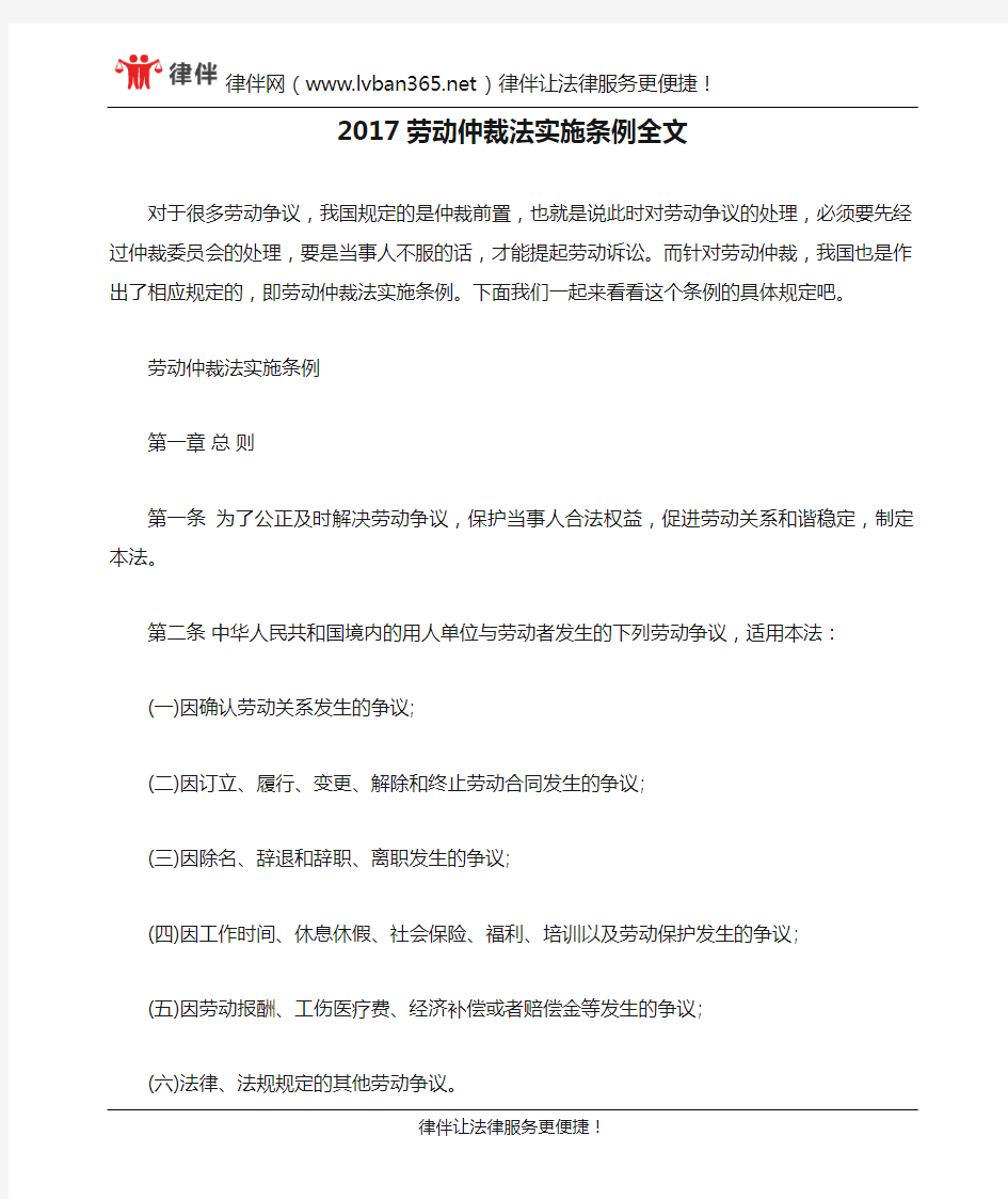 2017劳动仲裁法实施条例全文