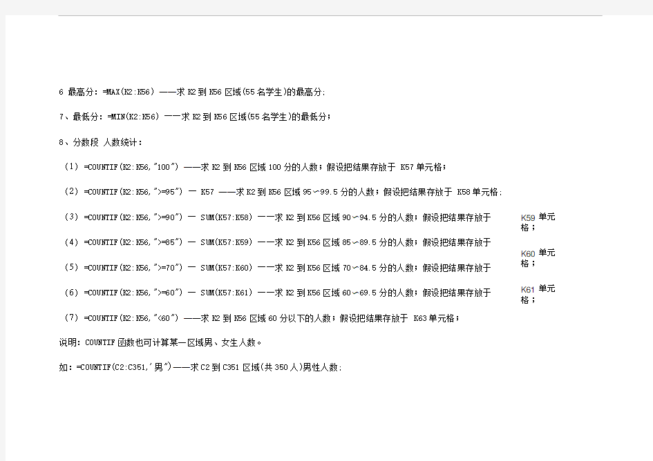 Excel常用电子表格公式大全