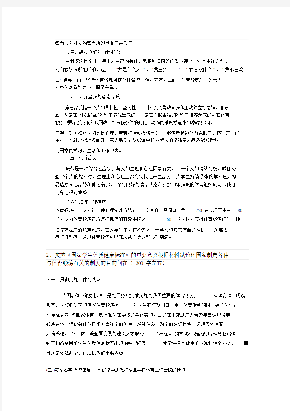 体育理论期末考试试卷答案.docx