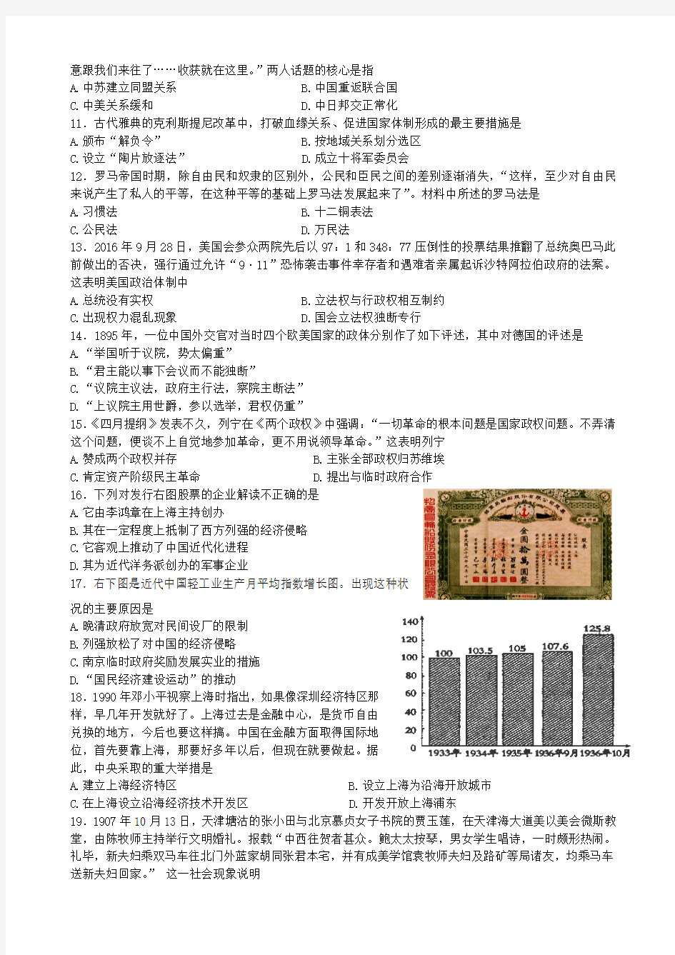 江苏省扬州市2017年高二学业水平第一次模拟考试(期末)