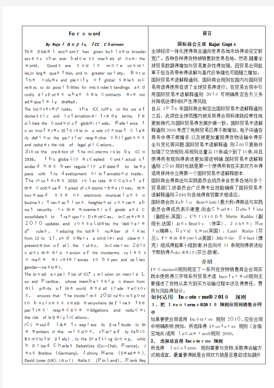 Incoterms-2010-国际贸易术语中英文对照解释(全)