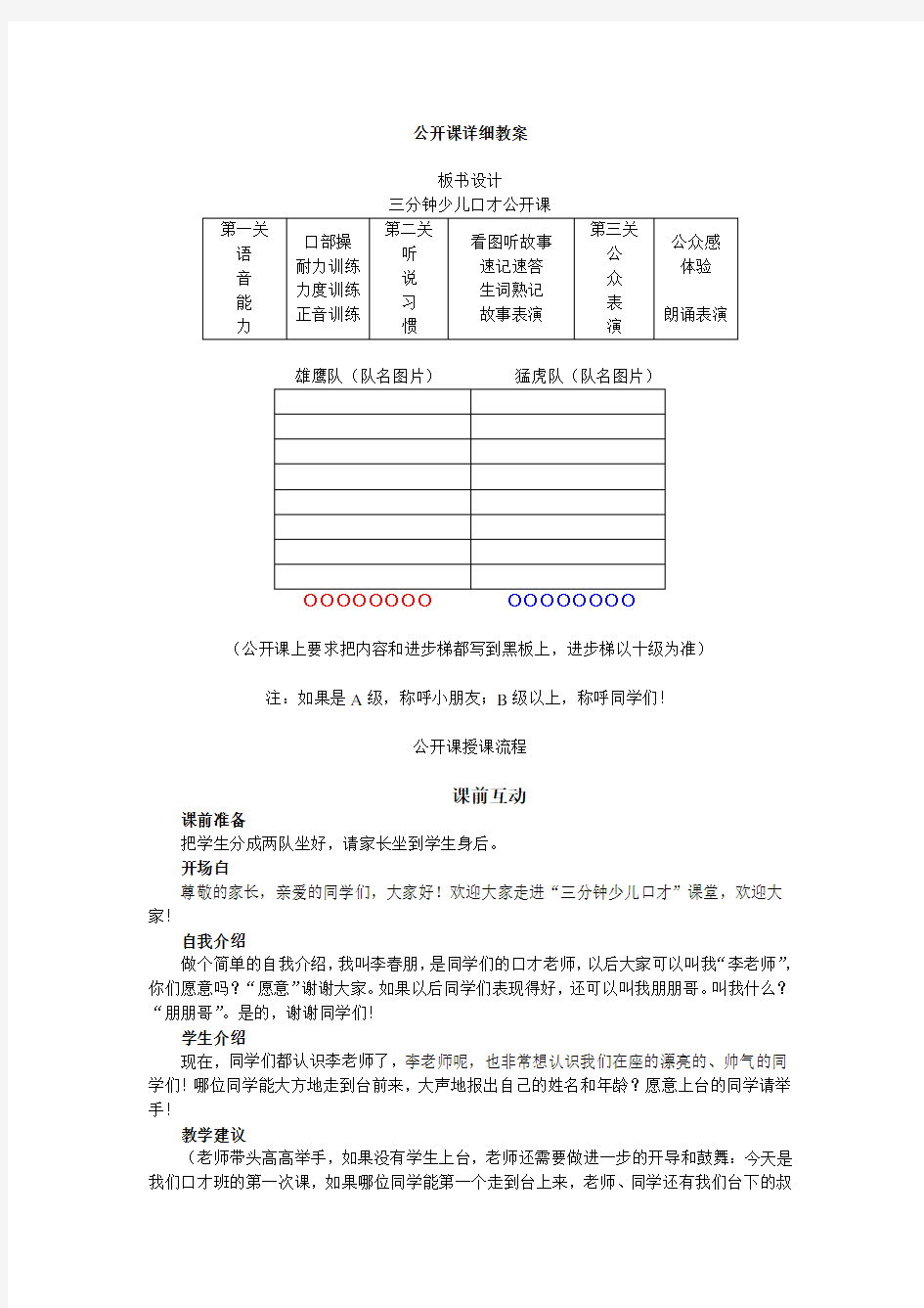 少儿口才班   周末班公开课详细教案