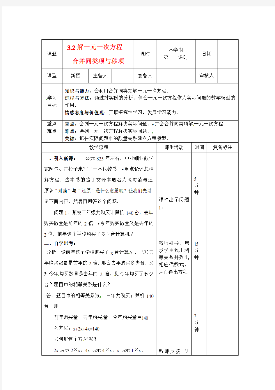 解一元一次方程教学设计新人教版教案