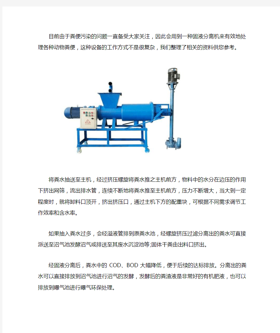 动物粪便干湿分离机工作原理