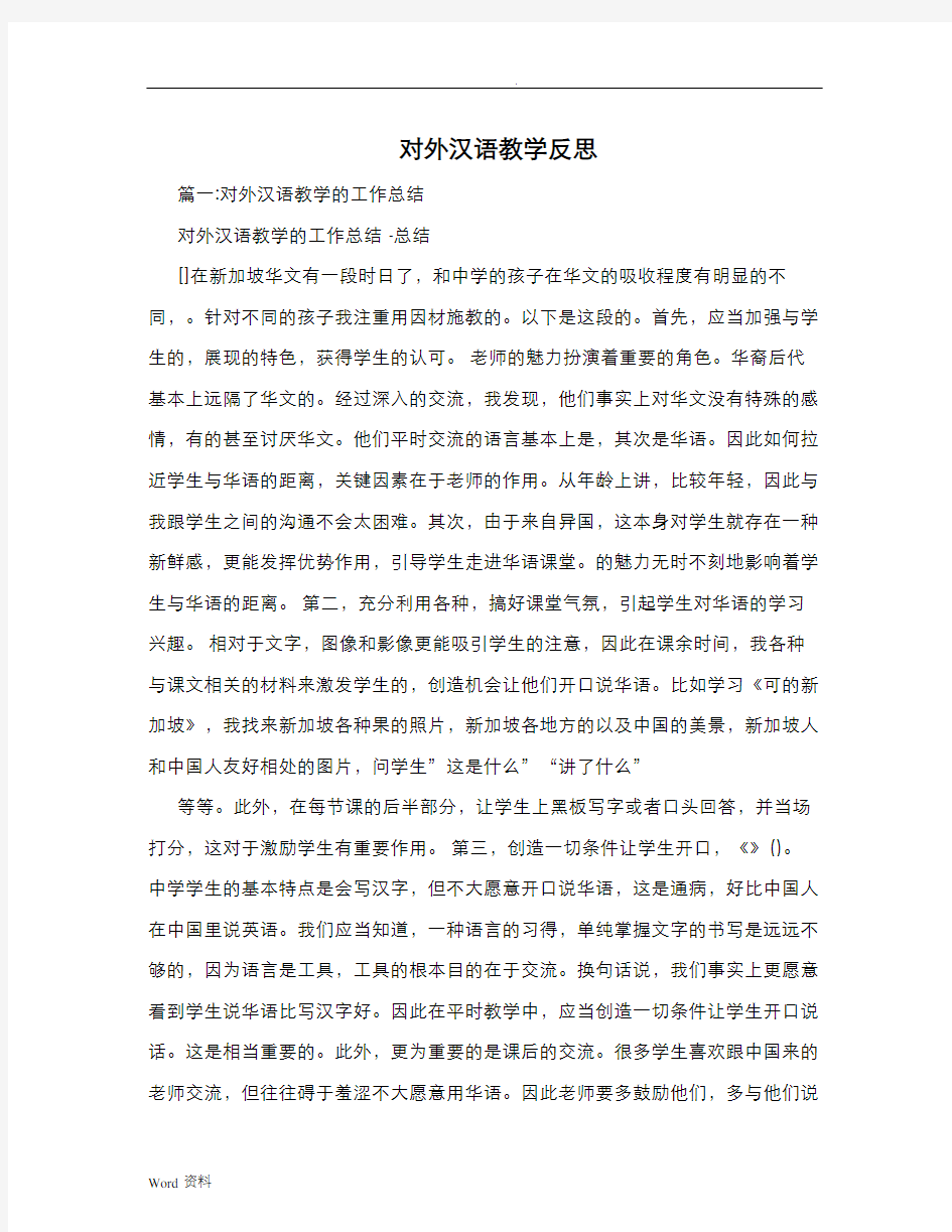 对外汉语教学反思案例