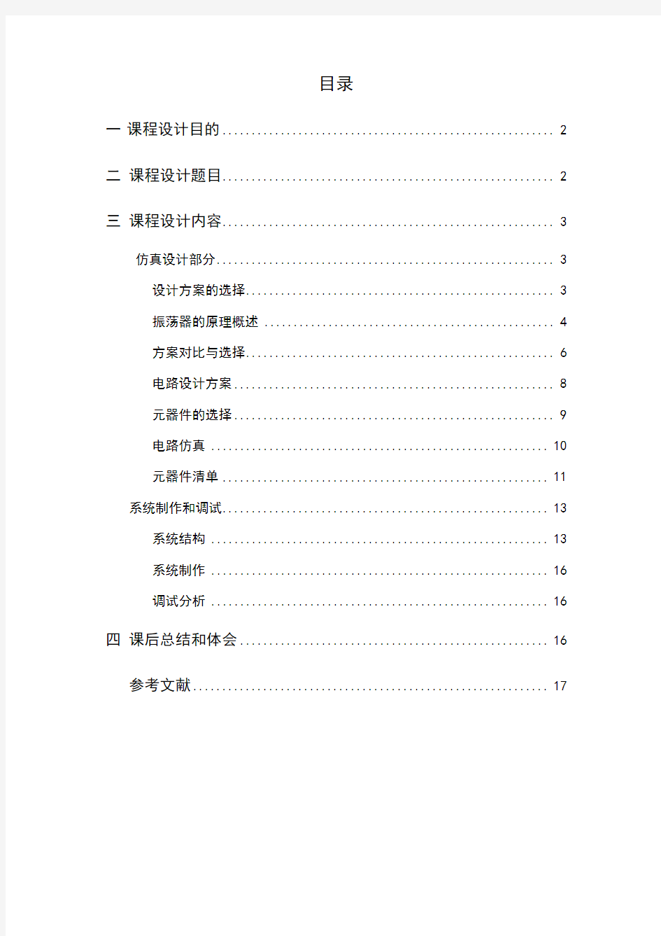 高频课设报告 - 通信电子线路课程设计——电容三点式正弦波振荡器