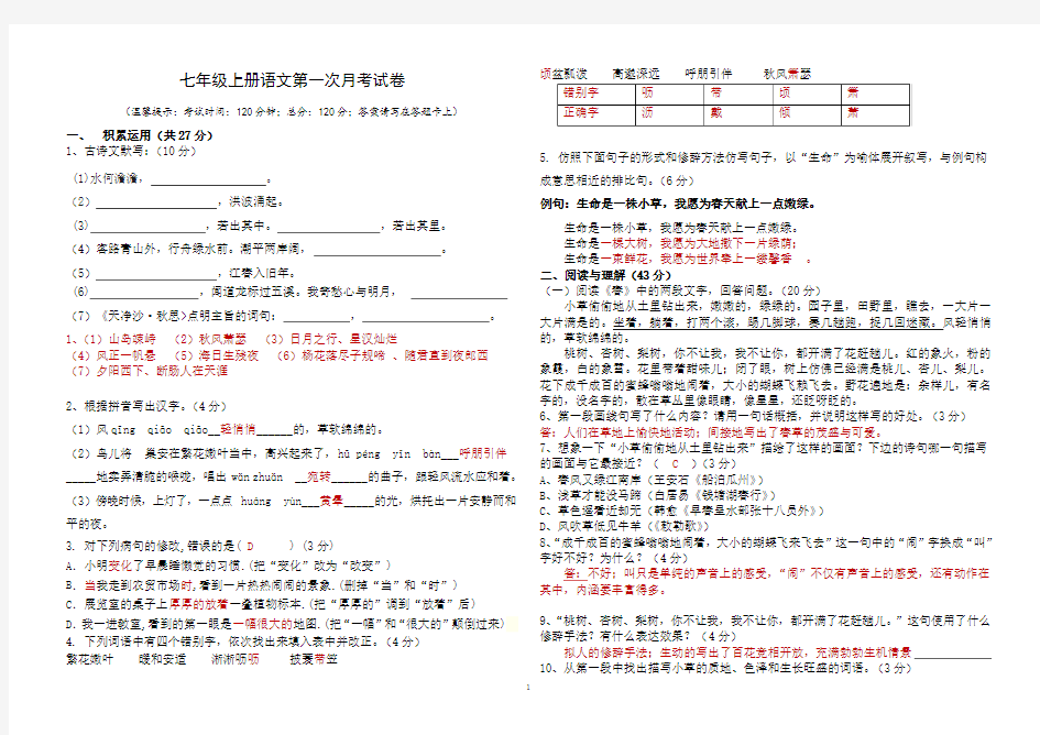 七年级第一次月考