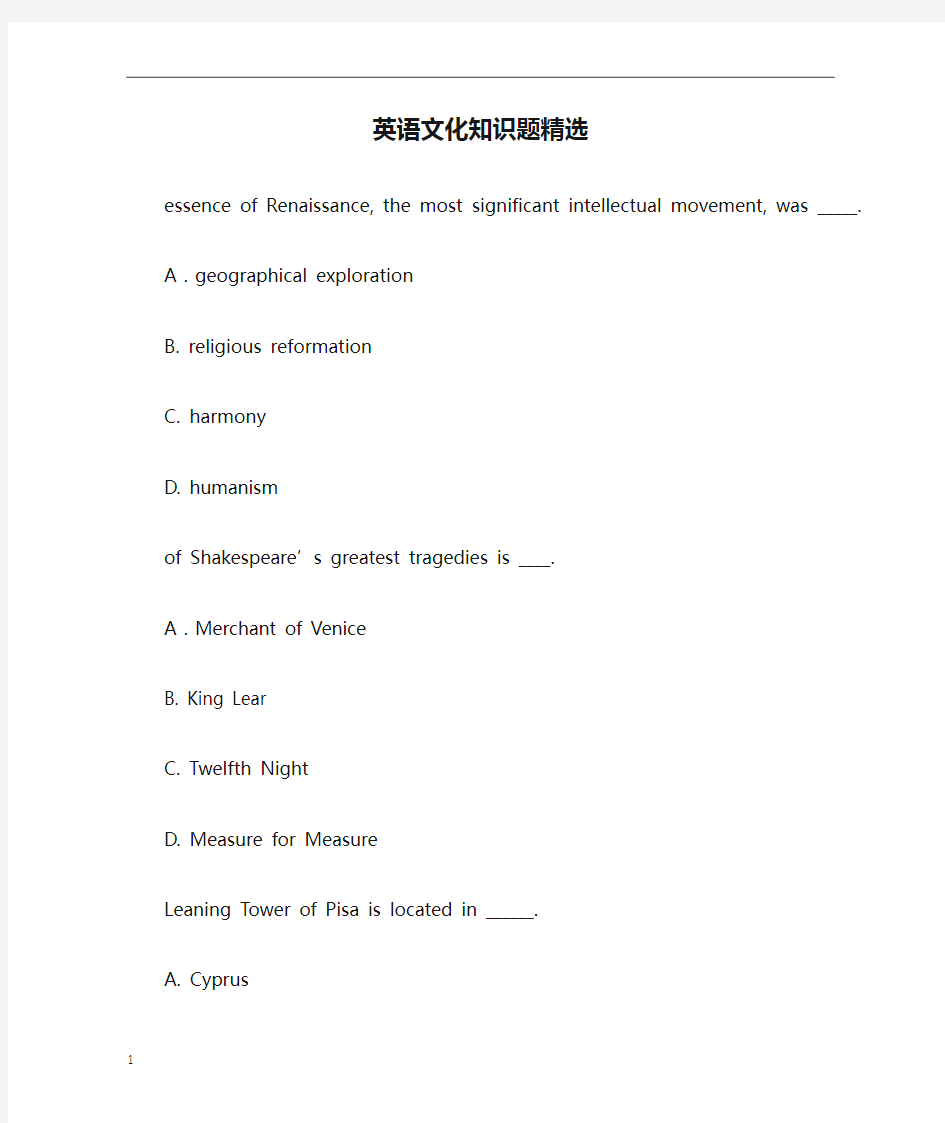 【英语文化知识题精选】全国大学生英语竞赛