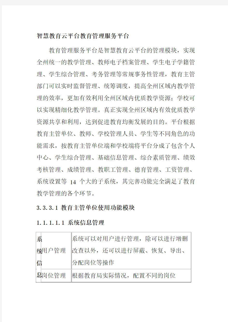 智慧教育云平台教育管理服务平台