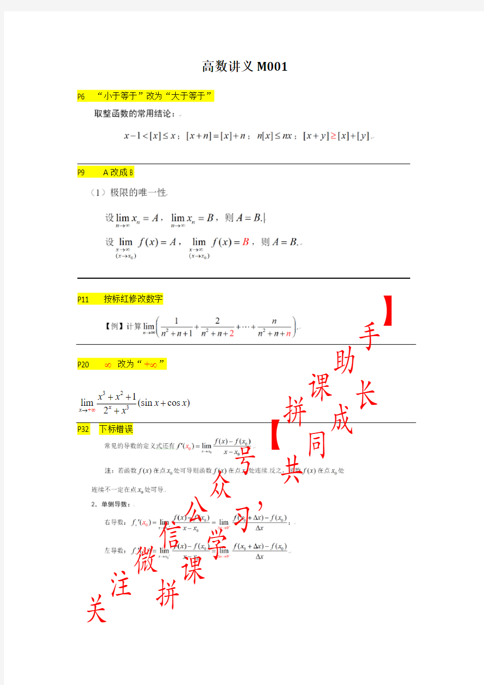 考研数学讲义勘误