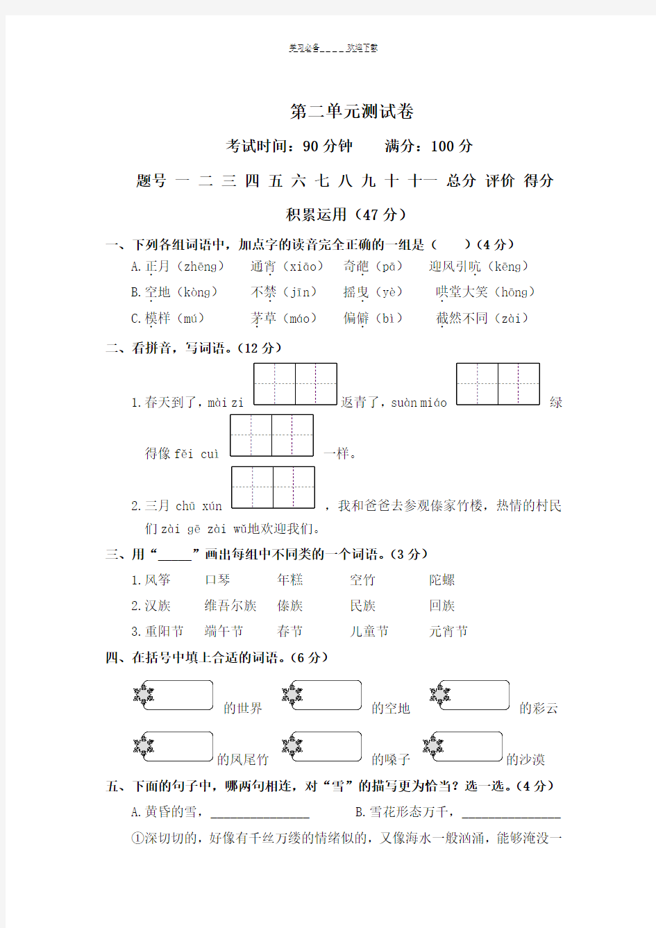 人教版六年级下册语文第二单元测试卷及答案