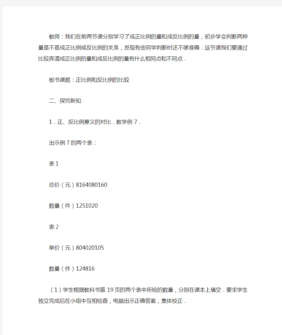 正比例和反比例的比较_教案教学设计