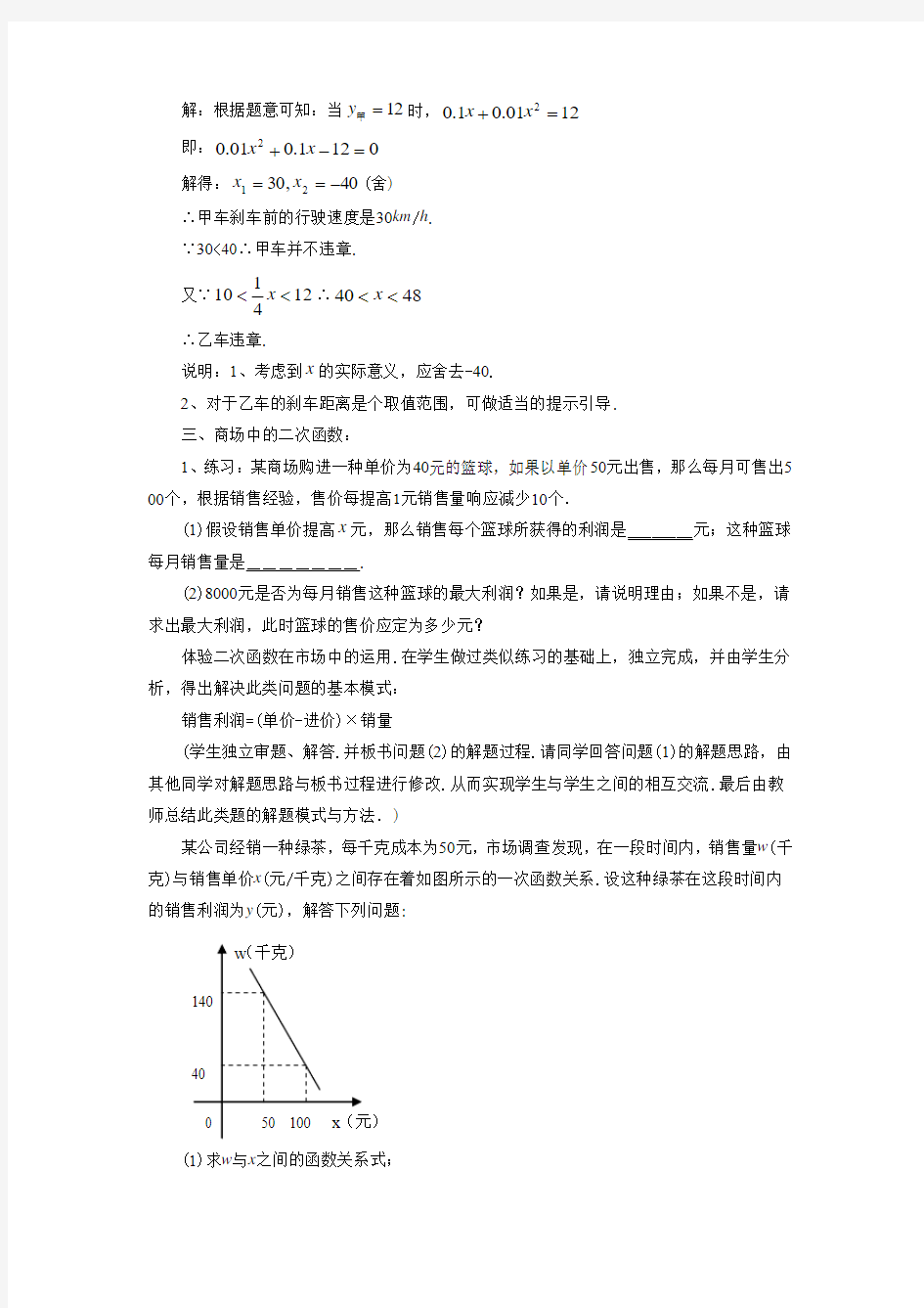 沪科版九年级数学上册《二次函数的应用》教案