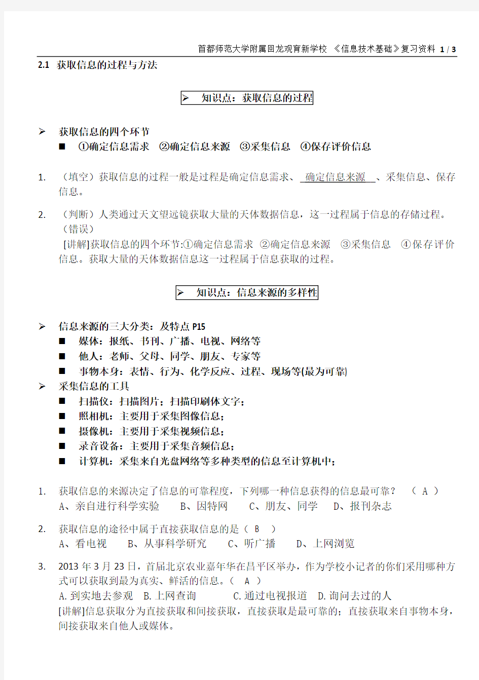 获取信息的过程与方法含答案