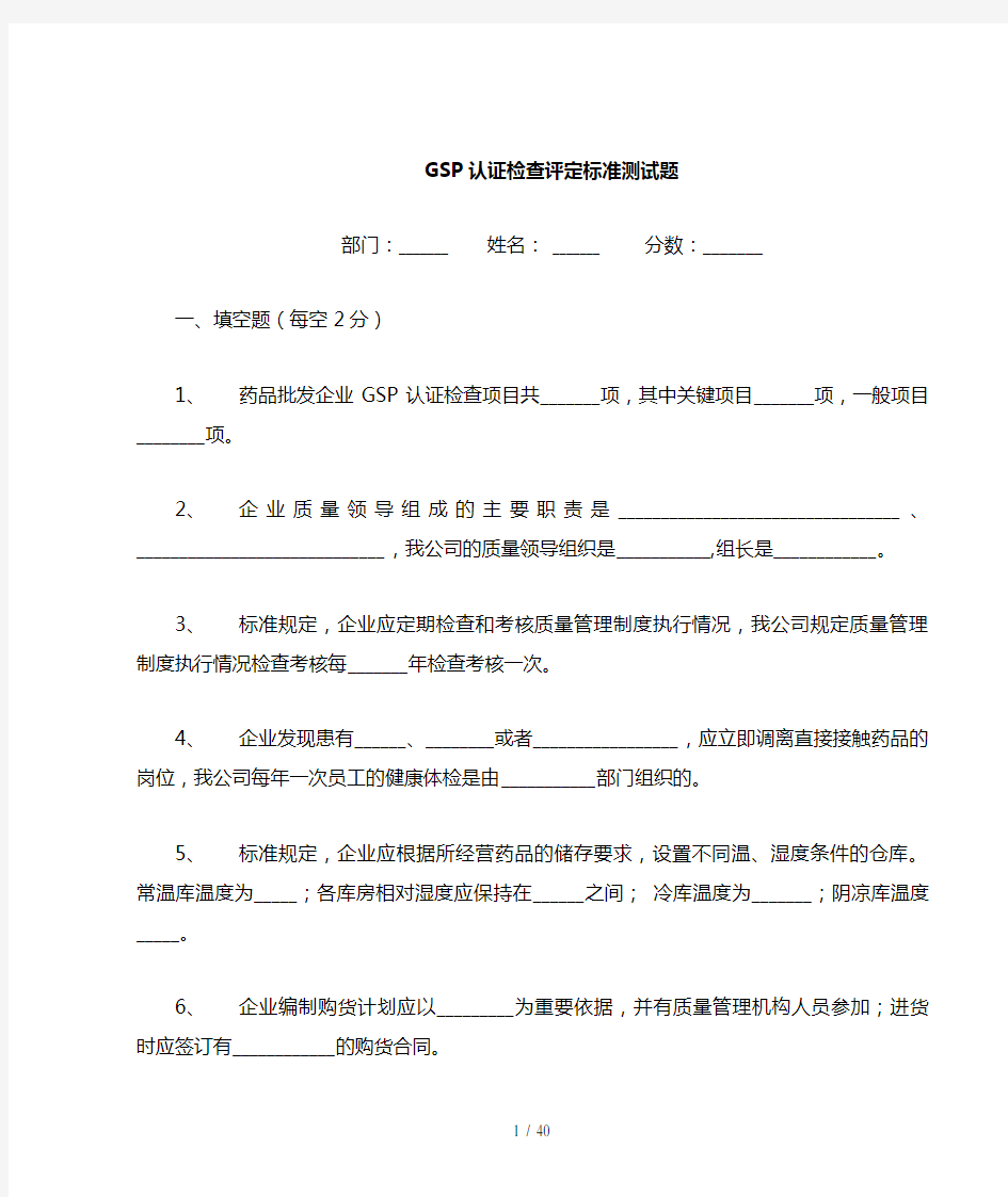 全套药品批发企业培训试题及答案