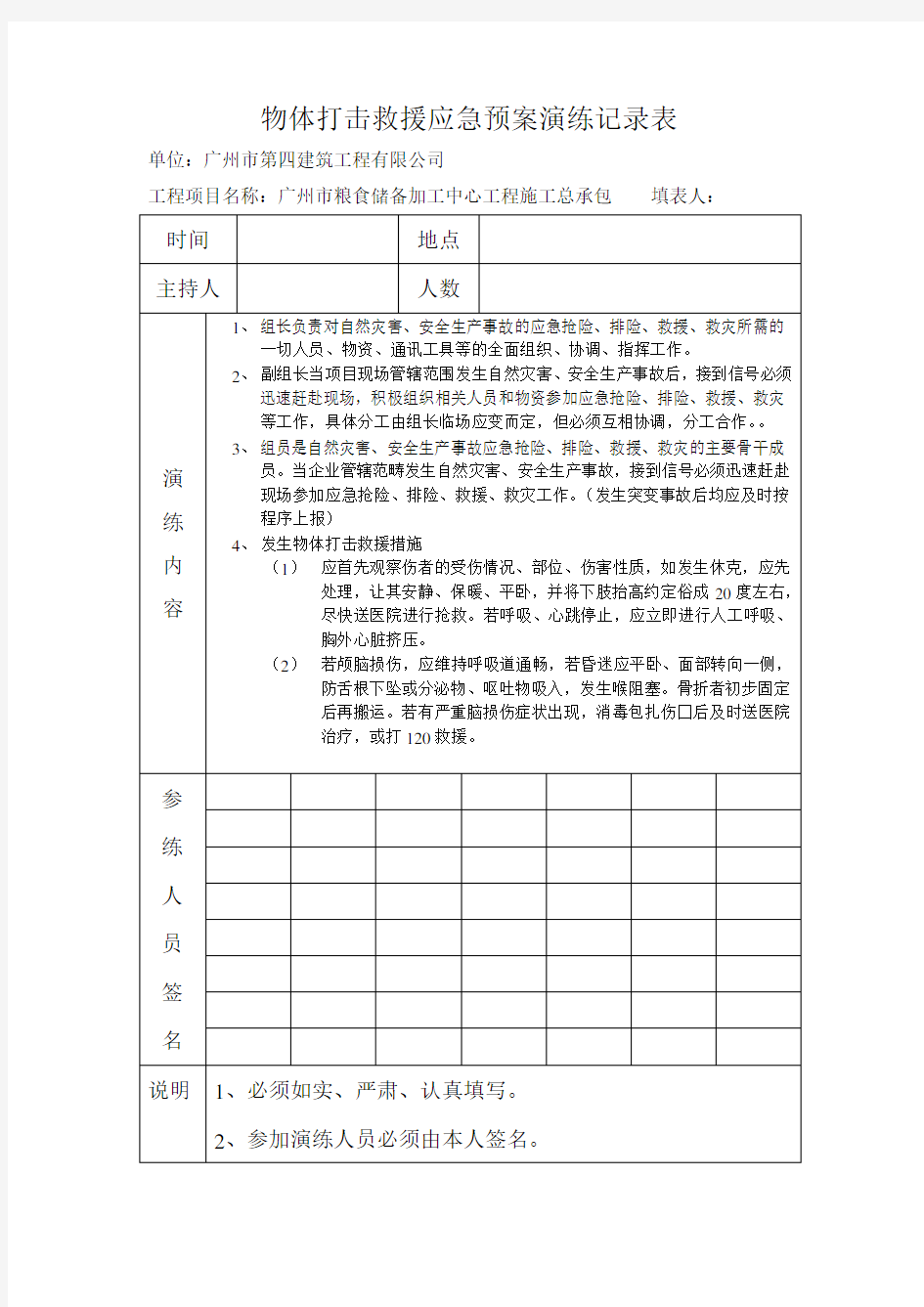 应急预案演练记录表个演练