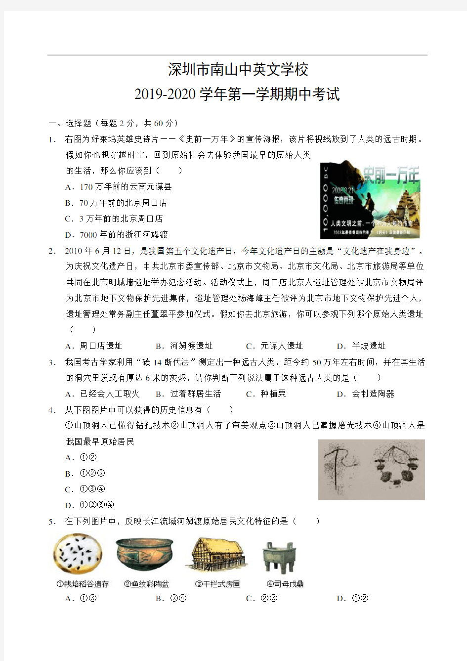 广东省深圳市南山区中英文学校2019-2020学年初二第一学期历史期中试卷(PDF 有答案)