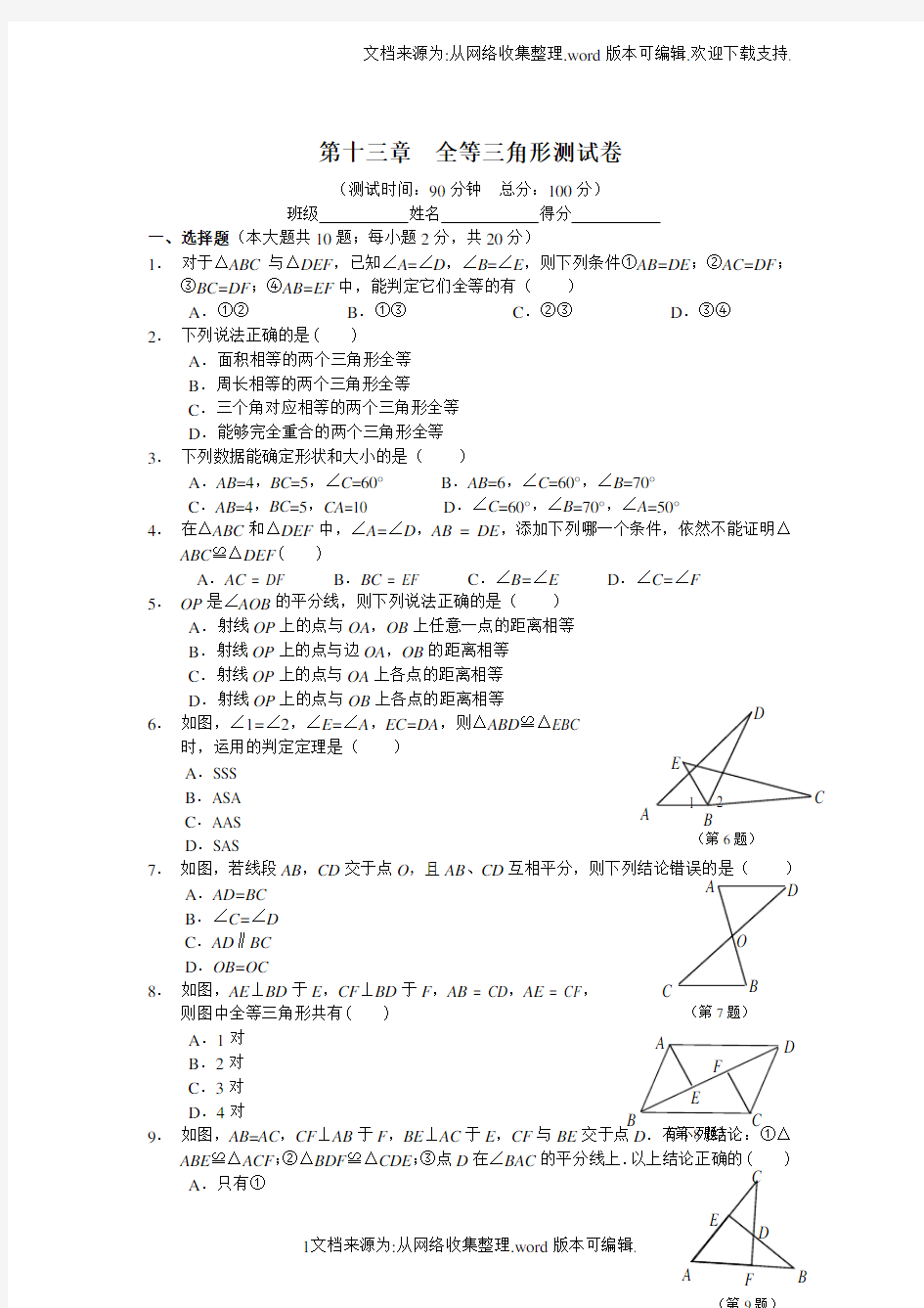 八年级数学全等三角形证明题(供参考)