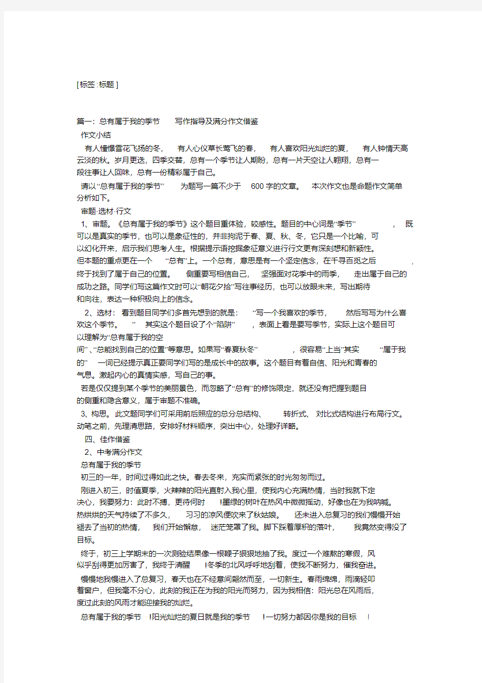 总有属于我的精彩作文5篇