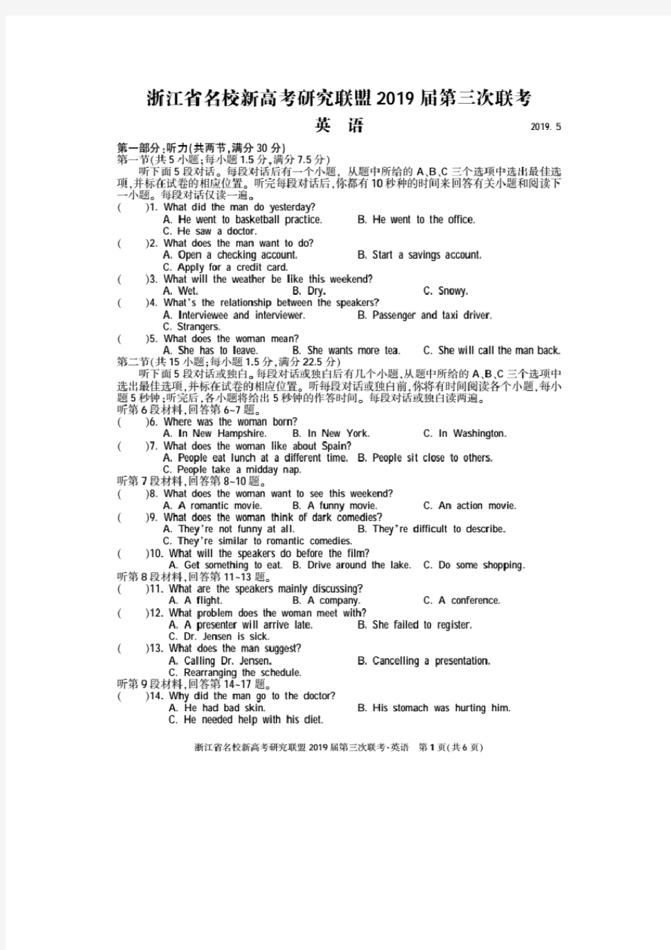 2019届浙江省名校新高考研究联盟(Z20联盟)高三第三次联考英语试卷及答案