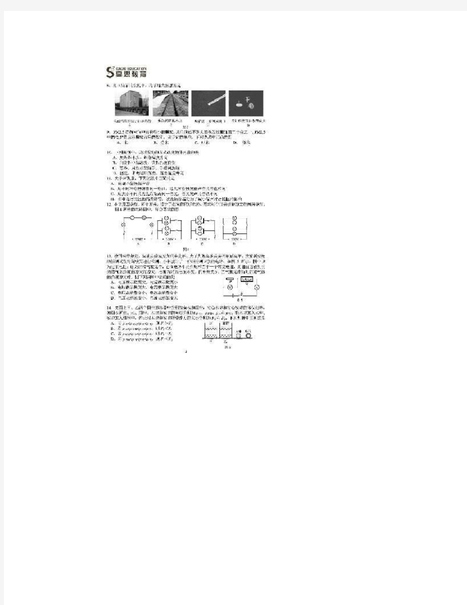 2014年北京中考物理试卷及答案